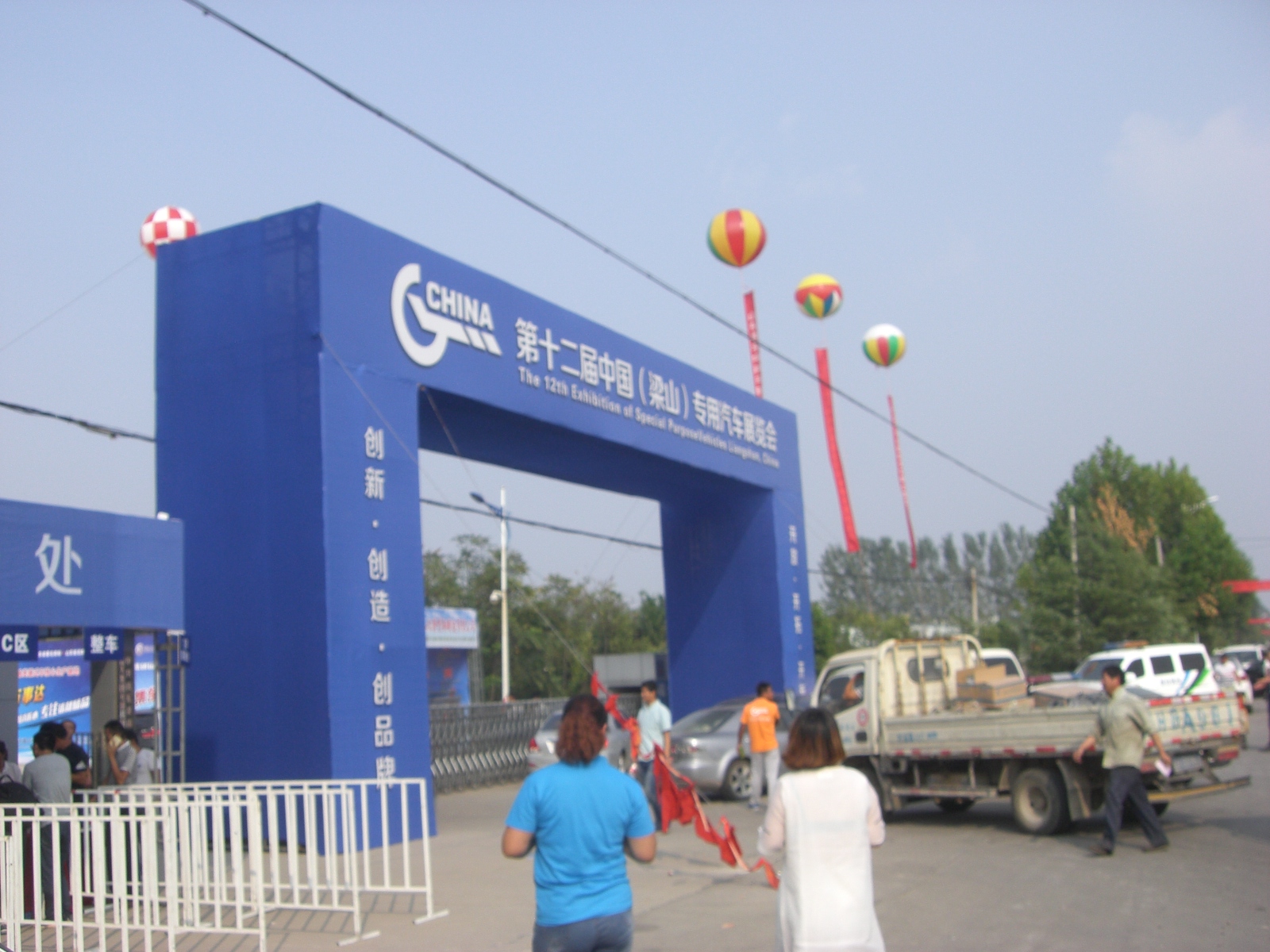 青島益群集團(tuán)參加第十二屆中國(guó)（梁山）專用汽車展覽會(huì)