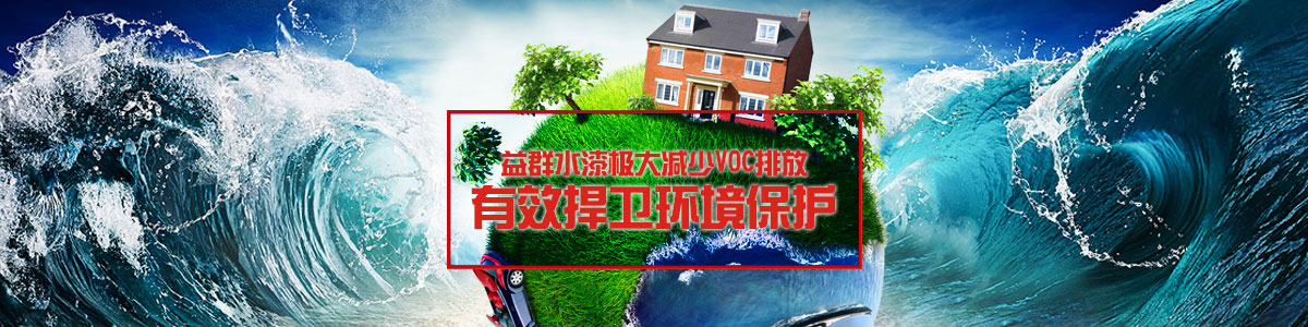 水性漆 水性漆
