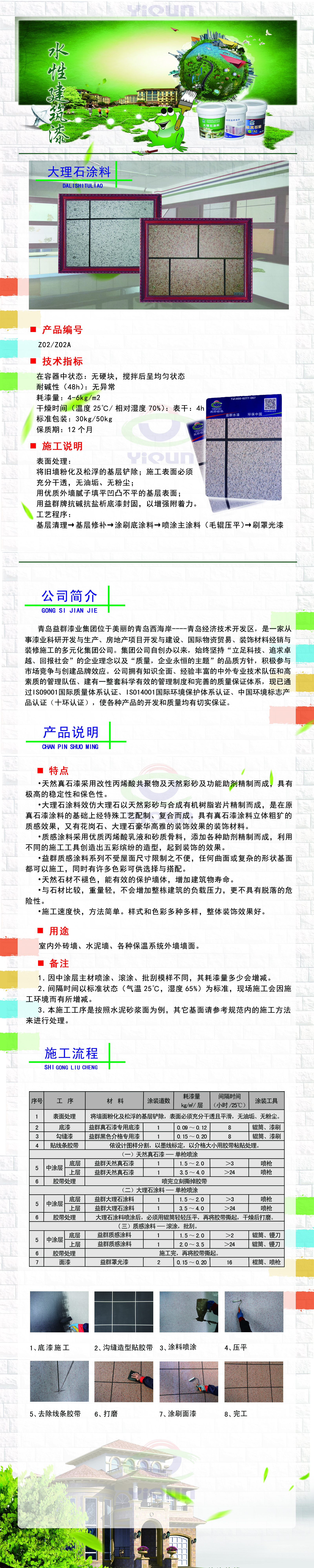 產(chǎn)品詳情水性建筑漆大理石巖片 (1)